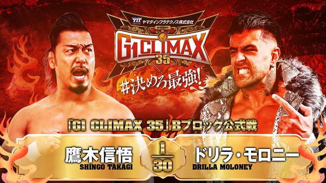 【G1 CLIMAX 35　Bブロック公式戦】鷹木信悟 vs ドリラ・モロニー【8.13 浜松】