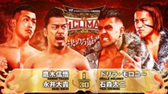 【タッグマッチ】鷹木信悟＆永井大貴 vs ドリラ・モロニー＆石森太二【8.14 後楽園】