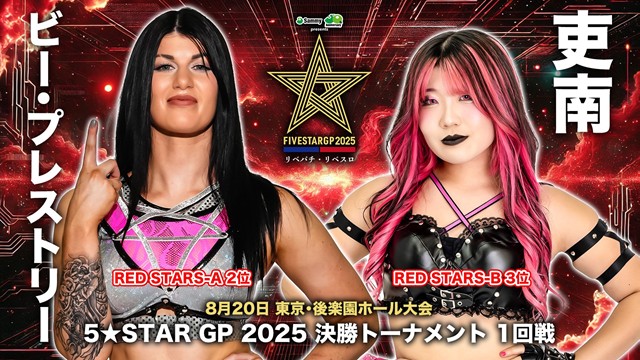 【5☆STAR GP 2025　決勝トーナメント 一回戦】ビー・プレストリー vs 吏南【8.20 後楽園】