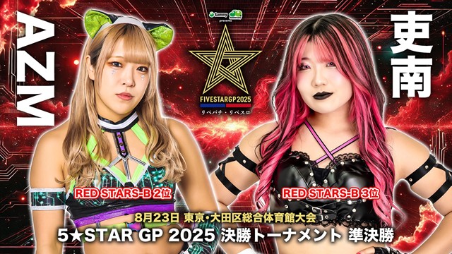 【5★STAR GP 2025 準決勝　RED STARS 代表者決定戦】AZM vs 吏南【8.23 大田区】