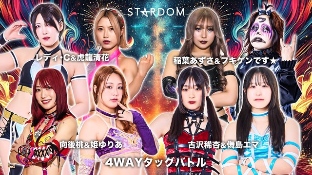 【4WAYタッグバトル】向後桃＆姫ゆりあ vs レディ･C＆虎龍清花 vs 儛島エマ＆古沢稀杏 vs 稲葉あずさ＆フキゲンです★【8.23 大田区】