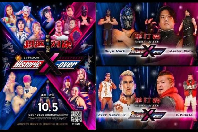 新日本プロレス＆スターダムの10.5 中国広州大会は「Historic X over China」として開催されることが決定