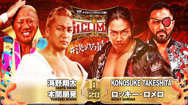 【タッグマッチ】海野翔太＆本間朋晃 vs KONOSUKE TAKESHITA＆ロッキー・ロメロ【8.7 後楽園】