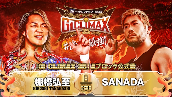 【G1 CLIMAX 35　Aブロック公式戦】棚橋弘至 vs SANADA【8.7 後楽園】