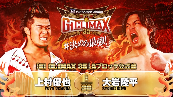 【G1 CLIMAX 35　Aブロック公式戦】上村優也 vs 大岩陵平【8.7 後楽園】