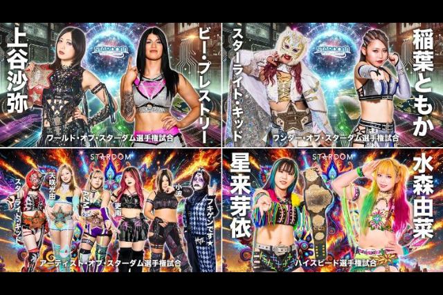 【ついに鹿島沙希がボジラと遭遇】9.6 横浜武道館大会 ＆ 9.10 後楽園ホール大会の全対戦カードが発表されたぞ