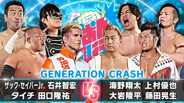 【新日ちゃんぴおん興行！ 　 GENERATION CRASH】ザック・セイバーjr.＆石井智宏＆タイチ＆田口隆祐 vs 海野翔太＆上村優也＆大岩陵平＆藤田晃生【9.12 後楽園】