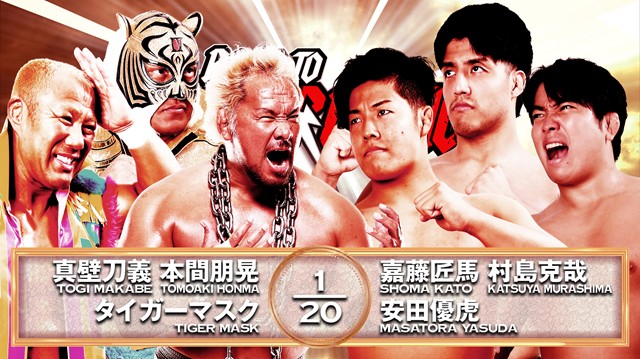 【6人タッグマッチ】真壁刀義＆本間朋晃＆タイガーマスク vs 嘉藤匠馬＆村島克哉＆安田優虎【9.13 後楽園】