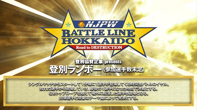 【人選手参加】登別協賛企業 presents 登別ランボー【9.15 登別】