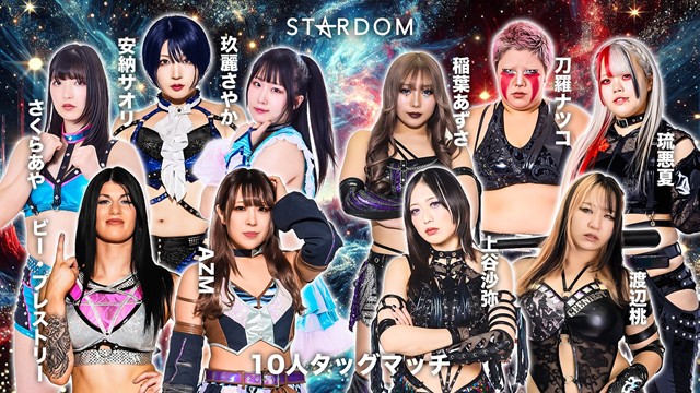 【10人タッグマッチ】AZM＆安納サオリ＆さくらあや＆玖麗さやか＆ビー・プレストリー vs 上谷沙弥＆刀羅ナツコ＆琉悪夏＆渡辺桃＆稲葉あずさ【9.23 エディオン第二】