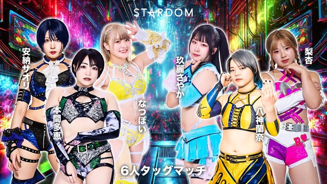 【6人タッグマッチ】なつぽい＆安納サオリ＆本間多恵 vs 八神蘭奈＆玖麗さやか＆梨杏【9.27 後楽園】