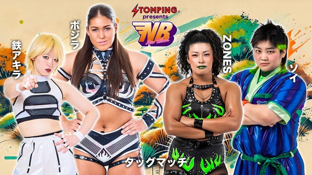 【NEW BLOOD 24　タッグマッチ】ボジラ＆鉄アキラ vs ZONES＆ソイ【10.4 新宿】