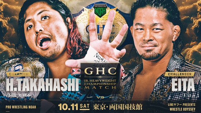 【GHCジュニアヘビー級選手権試合】高橋ヒロム vs Eita【10.11 両国国技館】