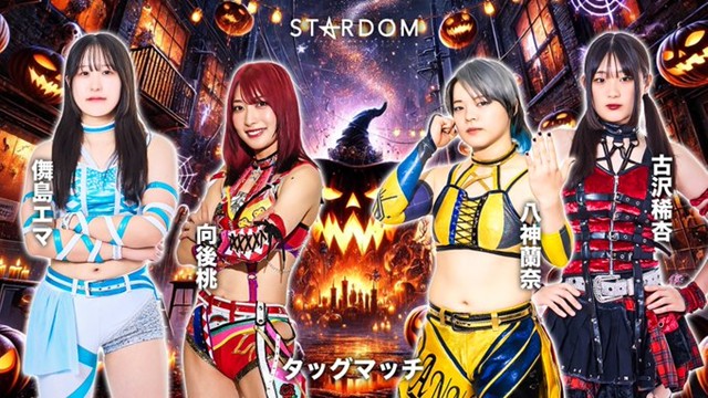 【タッグマッチ】向後桃＆儛島エマ vs 八神蘭奈＆古沢稀杏【10.27 後楽園】