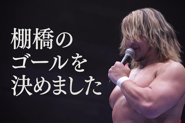 棚橋弘至の引退を期に日本のプロレス界もシナリオがあることを公にしていいんじゃないか？