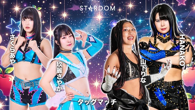 【タッグマッチ】さくらあや＆玖麗さやか vs 山下りな＆HANAKO【11.13 八戸】