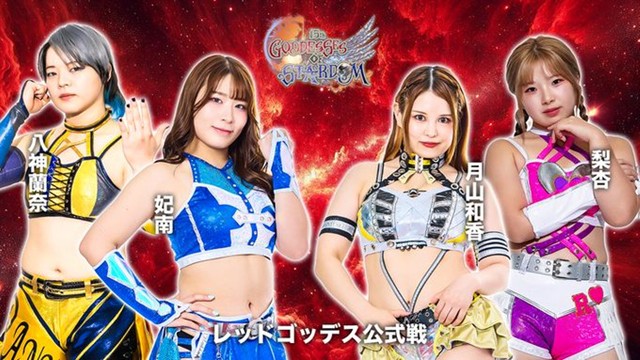 【GODDESS OF STARDOM TAG LEAGUE 2025　レッドスターズ公式リーグ戦】妃南＆八神蘭奈 vs 月山和香＆梨杏【11.15 札幌】