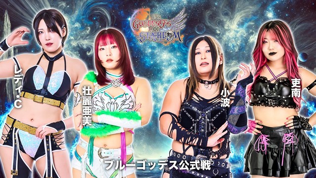 【GODDESS OF STARDOM TAG LEAGUE 2025　ブルースターズ公式リーグ戦】壮麗亜美＆レディ・C vs 小波＆吏南【11.16 札幌】