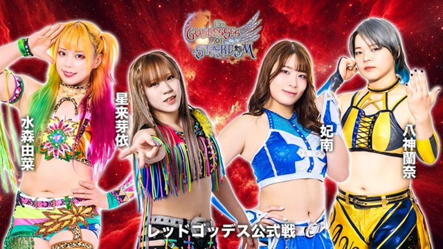 【GODDESS OF STARDOM TAG LEAGUE 2025　レッドスターズ公式リーグ戦】水森由菜＆星来芽依 vs 妃南＆八神蘭奈【11.16 札幌】