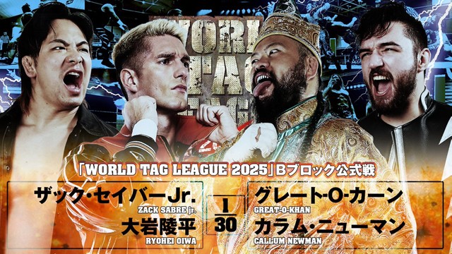 【WORLD TAG LEAGUE 2025　Bブロック公式戦】ザック・セイバーjr.＆大岩陵平 vs グレート-O-カーン＆カラム・ニューマン【11.22 秩父】