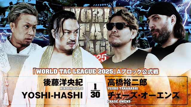 【WORLD TAG LEAGUE 2025　Aブロック公式戦】後藤洋央紀＆YOSHI-HASHI vs 高橋裕二郎＆チェーズ・オーエンズ【11.24 町田】