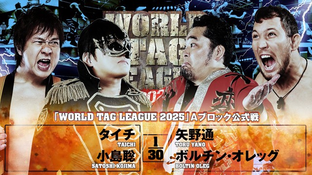 【WORLD TAG LEAGUE 2025　Aブロック公式戦】タイチ＆小島聡 vs 矢野通＆ボルチン・オレッグ【11.24 町田】
