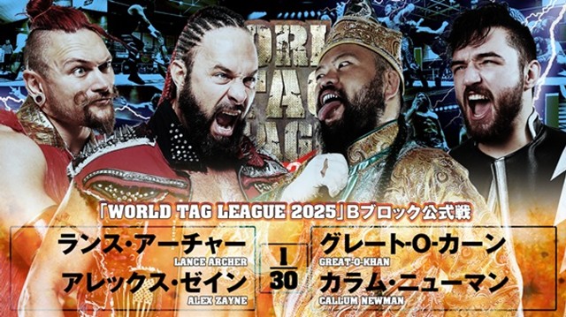 【WORLD TAG LEAGUE 2025　Bブロック公式戦】ランス・アーチャー＆アレックス・ゼイン vs グレート-O-カーン＆カラム・ニューマン【11.25 福島】
