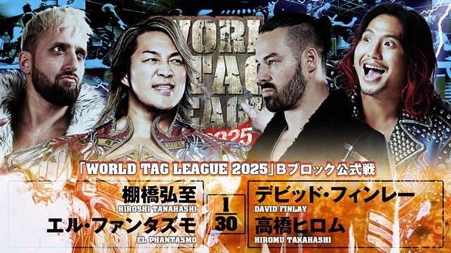 【WORLD TAG LEAGUE 2025　Bブロック公式戦】棚橋弘至＆エル・ファンタズモ vs デビッド・フィンレー＆高橋ヒロム【11.25 福島】