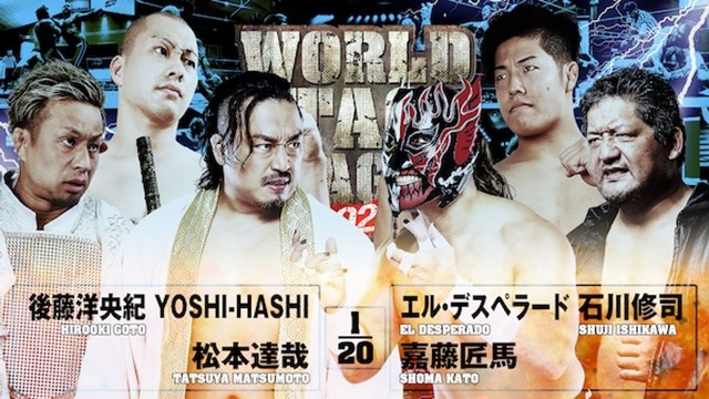 【6人タッグマッチ】後藤洋央紀＆YOSHI-HASHI＆松本達哉 vs エル・デスペラード＆石川修司＆嘉藤匠馬【11.28 青森】