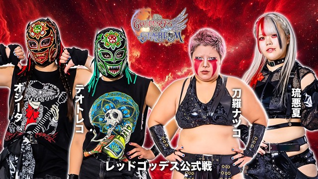 【GODDESS OF STARDOM TAG LEAGUE 2025　レッドスターズ公式リーグ戦】テオトレコ＆オシータ vs 刀羅ナツコ＆琉悪夏【11.28 京都KBS】