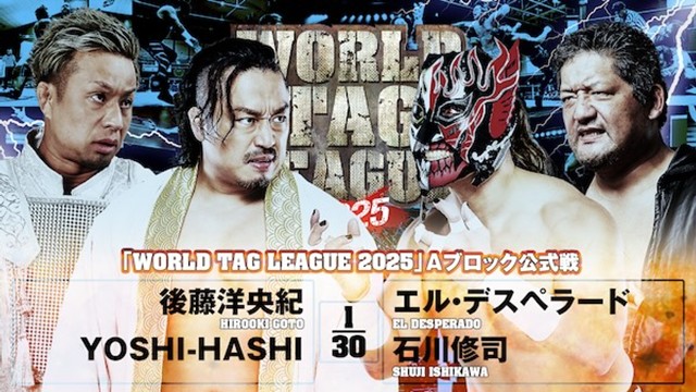【WORLD TAG LEAGUE 2025　Aブロック公式戦】後藤洋央紀＆YOSHI-HASHI vs エル・デスペラード＆石川修司【11.29 青森】