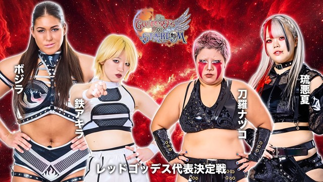 【GODDESS OF STARDOM TAG LEAGUE 2025　レッドゴッデス代表決定戦】Sareee＆叶ミク vs 刀羅ナツコ＆琉悪夏【11.30 浜松】
