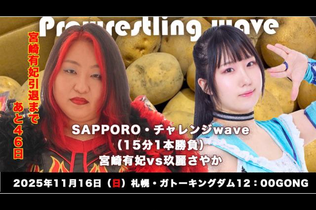 【悲報】玖麗さやかさん、宮崎有紀に執拗に付け狙われてしまう