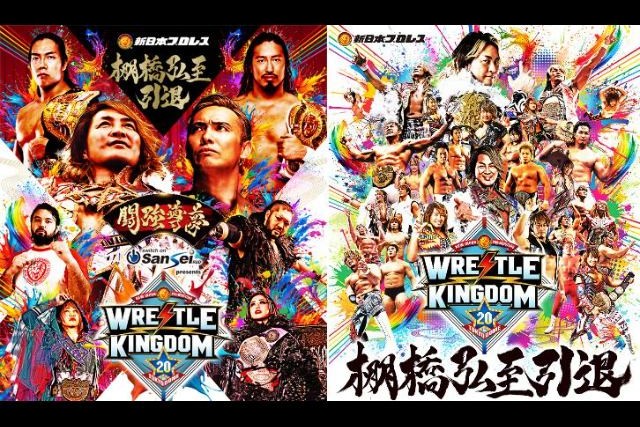 WRESTLE KINGDOM 20の全対戦カード発表！ メインイベントは棚橋弘至引退試合に