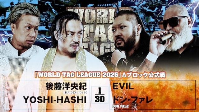 【WORLD TAG LEAGUE 2025 Aブロック公式戦】後藤洋央紀＆YOSHI-HASHI vs EVIL＆ドン・ファレ【12.2 山梨】