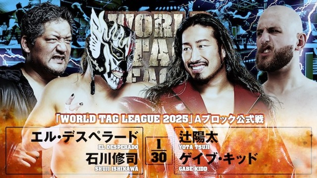 【WORLD TAG LEAGUE 2025 Aブロック公式戦】エル・デスペラード＆石川修司 vs 辻陽太＆ゲイブ・キッド【12.2 山梨】