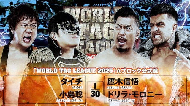 【WORLD TAG LEAGUE 2025 Aブロック公式戦】タイチ＆小島聡 vs鷹木信悟＆ドリラ・モロニー【12.2 山梨】