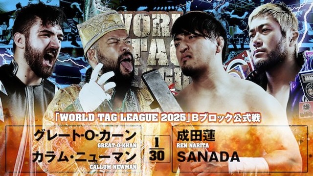 【WORLD TAG LEAGUE 2025　Bブロック公式戦】グレート-O-カーン＆カラム・ニューマン vs 成田蓮＆SANADA【12.3 静岡】