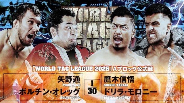 【WORLD TAG LEAGUE 2025　Aブロック公式戦】矢野通＆ボルチン・オレッグ vs 鷹木信悟＆ドリラ・モロニー【12.5 エディオン第二】