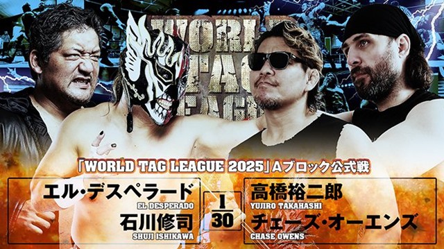 【WORLD TAG LEAGUE 2025　Aブロック公式戦】エル・デスペラード＆石川修司 vs 高橋裕二郎＆チェーズ・オーエンズ【12.8 広島】