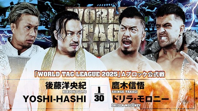【WORLD TAG LEAGUE 2025　Aブロック公式戦】後藤洋央紀＆YOSHI-HASHI vs 鷹木信悟＆ドリラ・モロニー【12.8 広島】