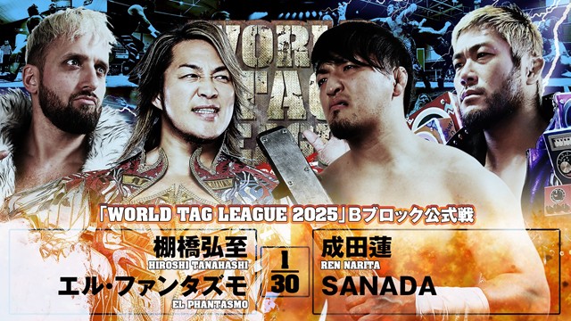 【WORLD TAG LEAGUE 2025 Bブロック公式戦】棚橋弘至＆エル・ファンタズモ vs 成田蓮＆SANADA【12.9 福岡】