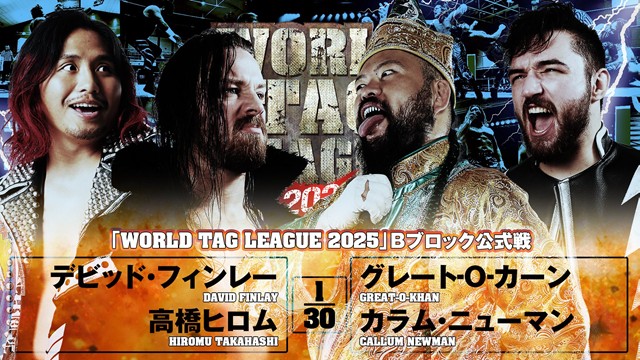 【WORLD TAG LEAGUE 2025 Bブロック公式戦】デビッド・フィンレー＆高橋ヒロム vs グレート-O-カーン＆カラム・ニューマン【12.9 福岡】