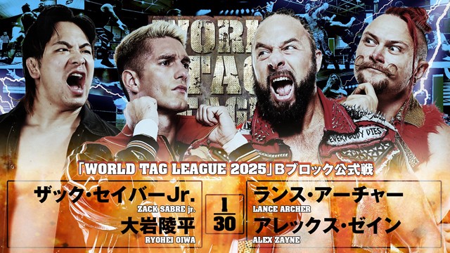 【WORLD TAG LEAGUE 2025 Bブロック公式戦】ザック・セイバーjr.＆大岩陵平 vs ランス・アーチャー＆アレックス・ゼイン【12.9 福岡】