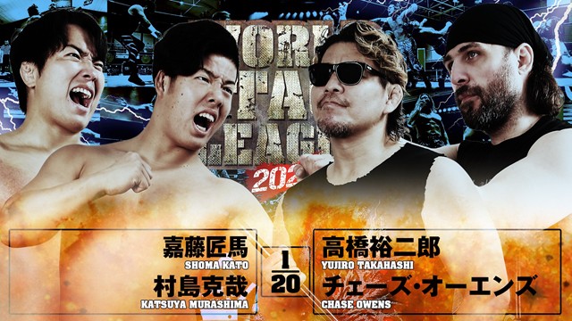 【タッグマッチ】嘉藤匠馬＆村島克哉 vs 高橋裕二郎＆チェーズ・オーエンズ【12.10 長崎】