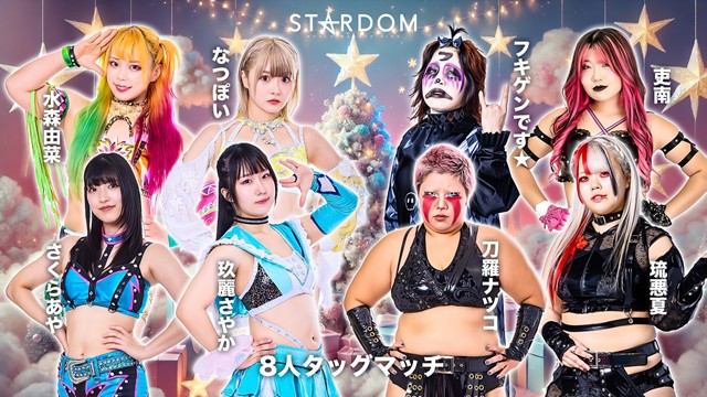 【8人タッグマッチ】なつぽい＆水森由菜＆さくらあや＆玖麗さやか vs 刀羅ナツコ＆琉悪夏＆吏南＆フキゲンです★【12.21 エディオン第二】
