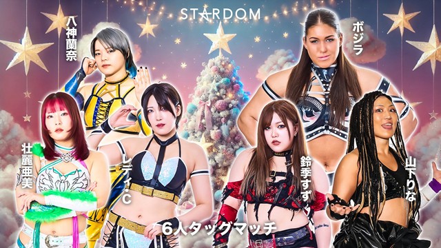 【6人タッグマッチ】壮麗亜美＆レディ･C＆八神蘭奈 vs 鈴季すず＆山下りな＆ボジラ【12.21 エディオン第二】