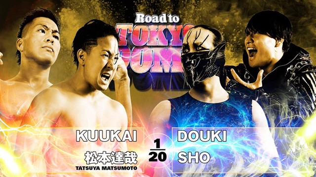 【タッグマッチ】KUUKAI＆松本達哉 vs DOUKI＆SHO【12.21 栃木】
