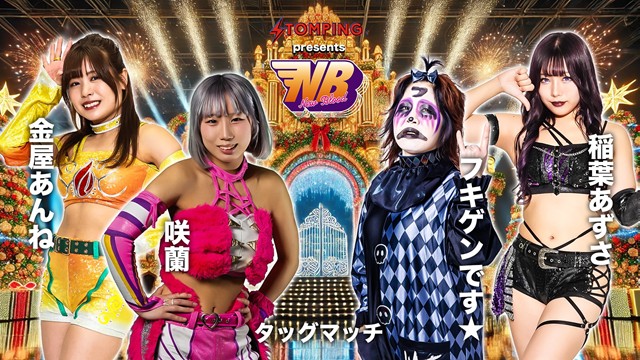 【フューチャー・オブ・スターダム選手権試合】HANAKO vs 梨杏【12.25 渋谷】