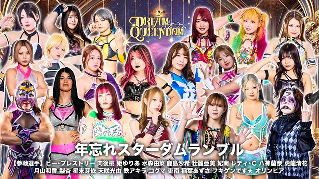 【スターダムランブル】ビー・プレストリー vs 向後桃 vs 姫ゆりあ vs 水森由菜 vs 鹿島沙希 vs 壮麗亜美 vs 妃南 vs レディ・C vs 八神蘭奈 vs 虎龍清花 vs 月山和香 vs 梨杏 vs 星来芽依 vs 天咲光由 vs 鉄アキラ vs コグマ vs 吏南 vs 稲葉あずさ vs フキゲンです★ vs オリンピア【12.29 両国国技館】